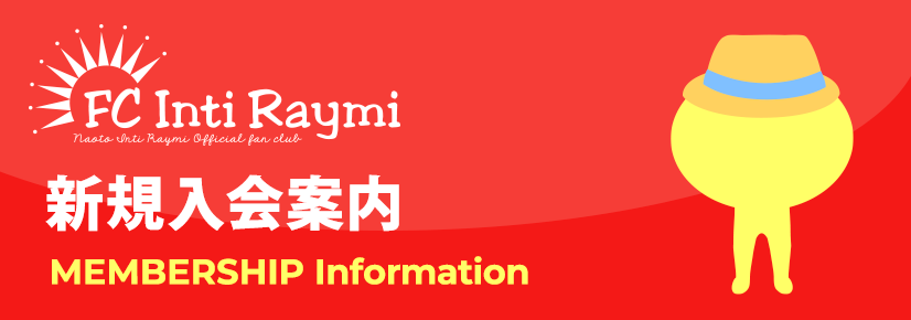 入会案内バナー